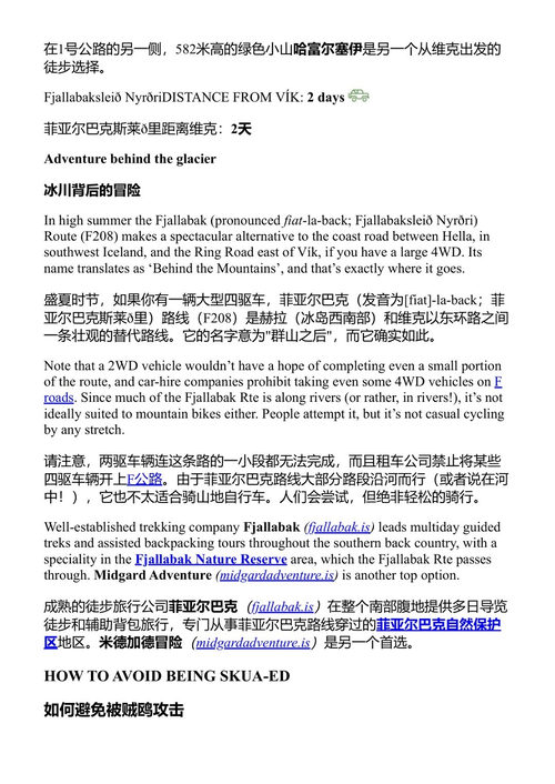 孤独星球:冰岛 孤独星球 (中英对照电子书)