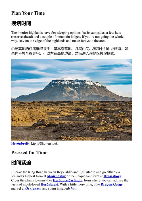 孤独星球:冰岛 孤独星球 (中英对照电子书)