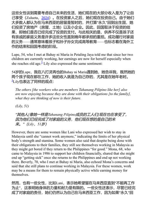 老龄化与跨国生活:协商照护、流动与归属 艾伦·J·金 乔安娜·O·祖鲁塔 (中英对照电子书)