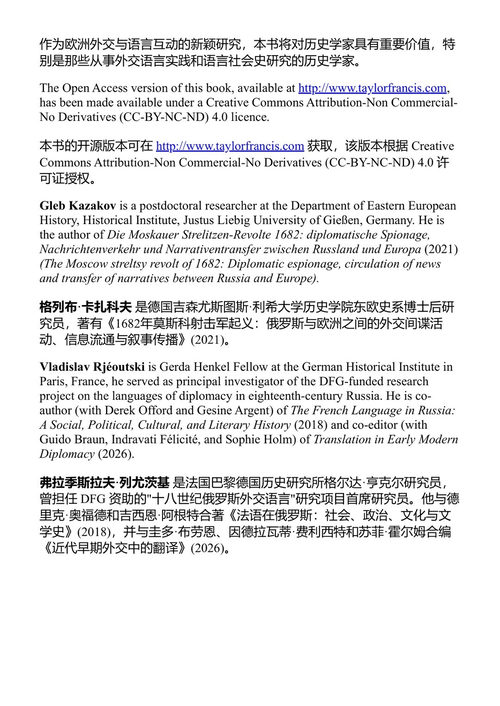近代早期世界的外交语言 格列布·卡扎科夫 / 弗拉基斯拉夫·热乌茨基 (中英对照电子书)
