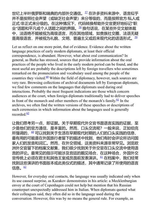 近代早期世界的外交语言 格列布·卡扎科夫 / 弗拉基斯拉夫·热乌茨基 (中英对照电子书)