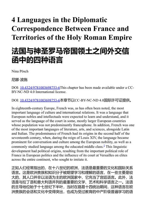 近代早期世界的外交语言 格列布·卡扎科夫 / 弗拉基斯拉夫·热乌茨基 (中英对照电子书)