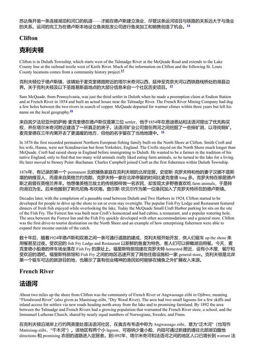 追鱼：明尼苏达州北岸商业捕鱼史 迈克尔·里斯库 (中英对照电子书)