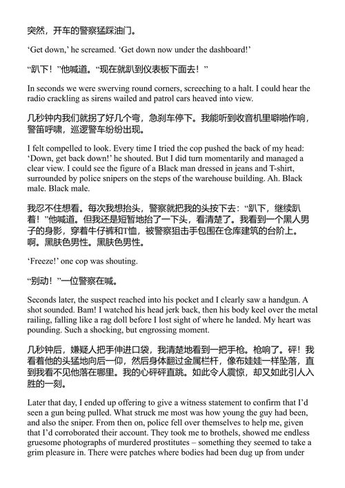 逍遥法外 琳达·拉普兰特 (中英对照电子书)