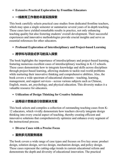 通过设计赋能教育创新（第一卷）：中小学教师的最佳实践 刘德健 & 陈光聚 & 石建国 & 迈克尔·阿吉曼·阿达夸 & 蒯红艳 & 黄荣怀 (中英对照电子书)