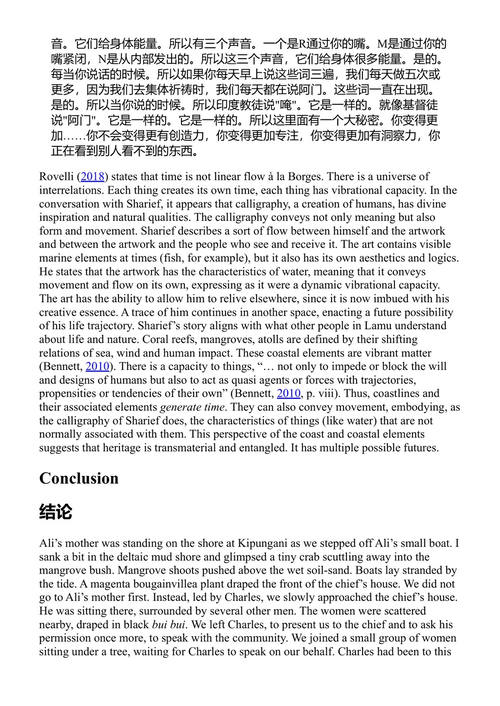 量子海岸、大洋世界与非洲文化遗产 罗莎贝尔·鲍斯韦尔 (中英对照电子书)