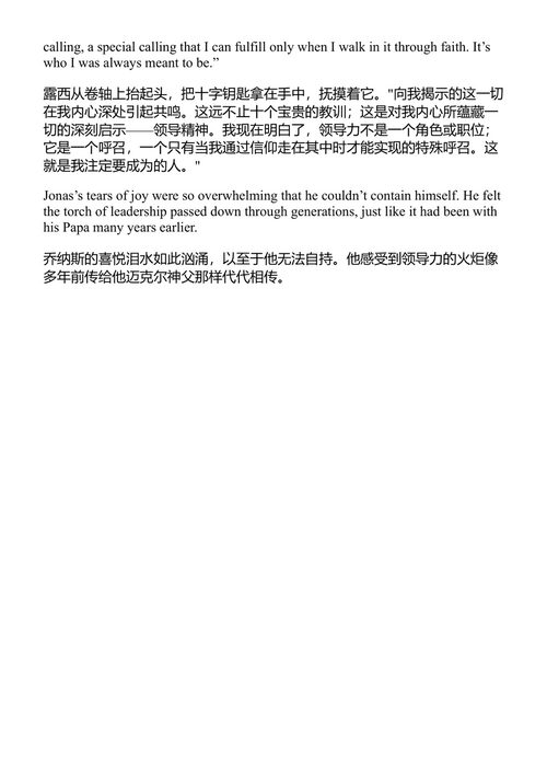 金色规则之外 揭示仆人式领导力宝库：Papa's价值观 迈克尔·J·斯塔布尔 博士和露西·凯·沃伦 (中英对照电子书)