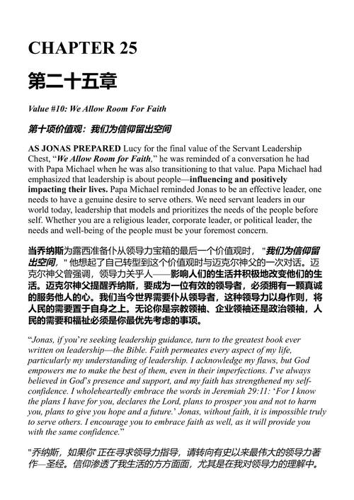 金色规则之外 揭示仆人式领导力宝库：Papa's价值观 迈克尔·J·斯塔布尔 博士和露西·凯·沃伦 (中英对照电子书)