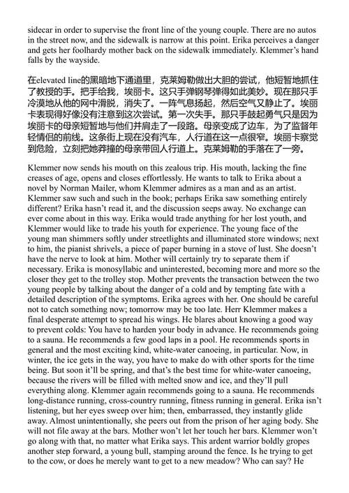钢琴教师 埃尔弗里德·耶利内克 (中英对照电子书)