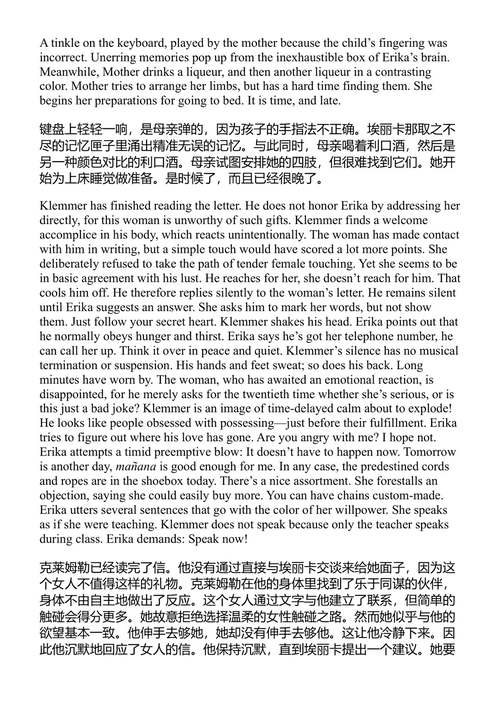 钢琴教师 埃尔弗里德·耶利内克 (中英对照电子书)