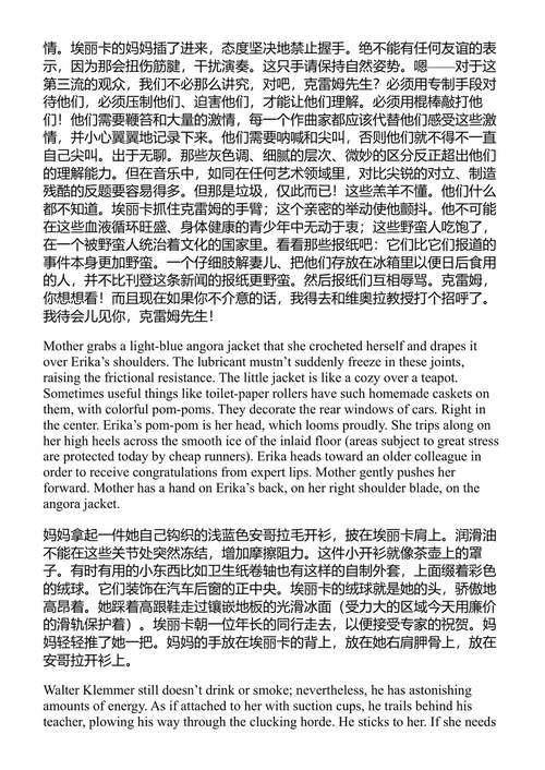 钢琴教师 埃尔弗里德·耶利内克 (中英对照电子书)