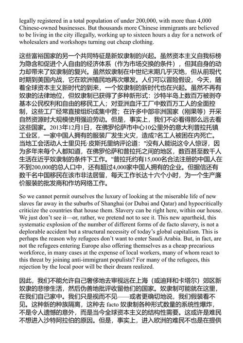 难民、恐怖袭击与邻里的其他麻烦事 斯拉沃热·齐泽克 (中英对照电子书)