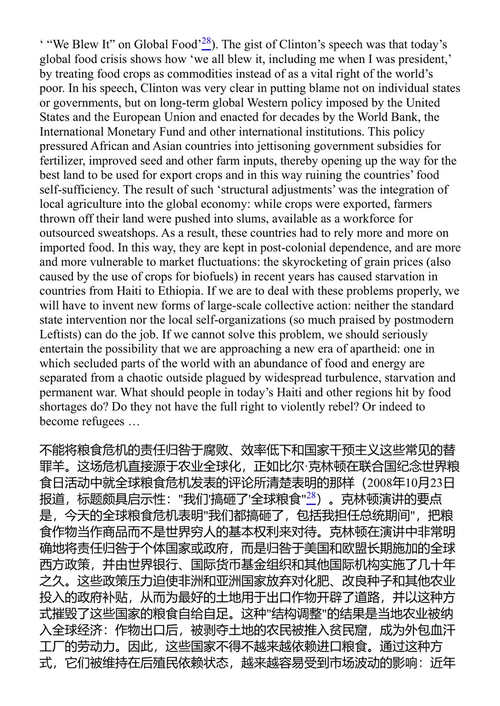 难民、恐怖袭击与邻里的其他麻烦事 斯拉沃热·齐泽克 (中英对照电子书)