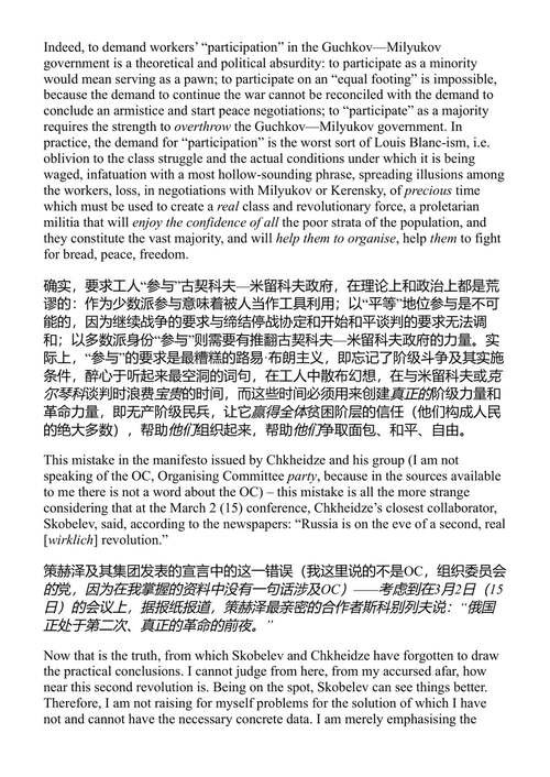 革命之门 列宁 (中英对照电子书)
