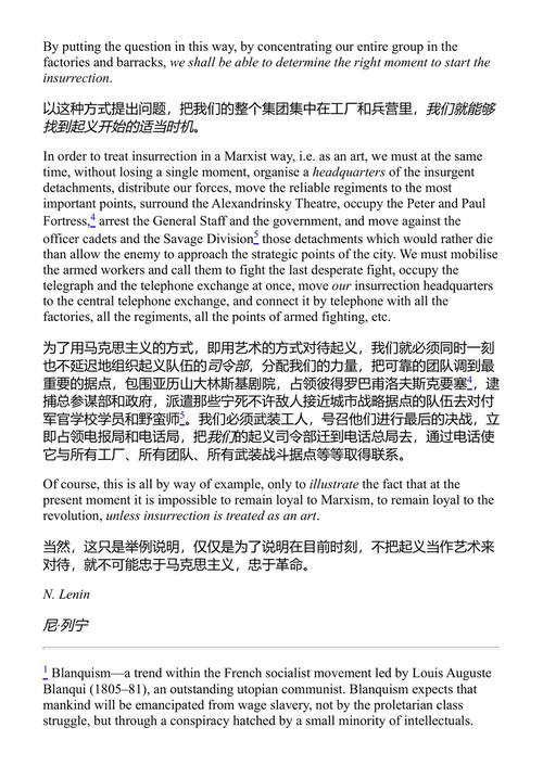 革命之门 列宁 (中英对照电子书)