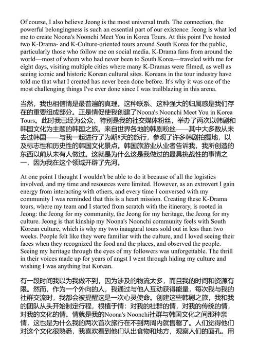 韩剧如何改变你的生活 张珍妮 (中英对照电子书)