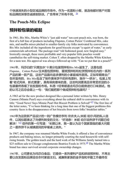 自发粉:南方饼干与玉米面包背后的文化 明迪·梅雷尔, R.B. 奎因, 琳达·卡曼 (中英对照电子书)