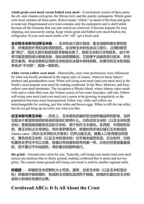 自发粉:南方饼干与玉米面包背后的文化 明迪·梅雷尔, R.B. 奎因, 琳达·卡曼 (中英对照电子书)