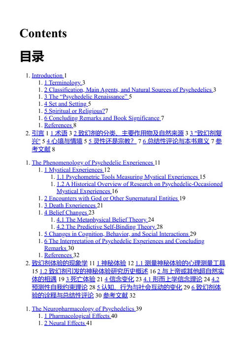 迷幻药在人类宗教实践发展中的作用:人类对超越体验的内在追求 丹尼斯·帕瓦尔 (中英对照电子书)