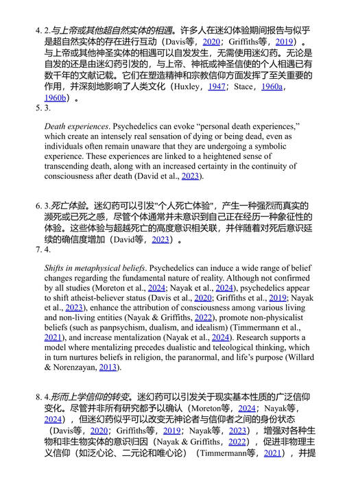 迷幻药在人类宗教实践发展中的作用:人类对超越体验的内在追求 丹尼斯·帕瓦尔 (中英对照电子书)