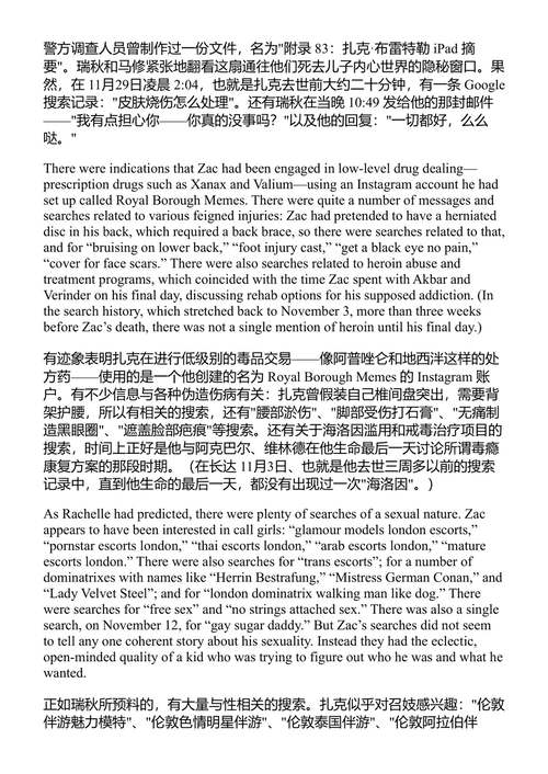 伦敦坠落：一个镀金时代的神秘死亡与一个家庭的真相追寻 帕特里克·拉登·基夫 (中英对照电子书)