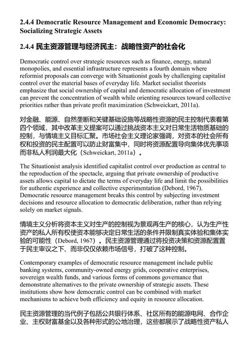 民主的替代方案：社会民主、市场社会主义与情境主义计划 马蒂亚斯·布鲁姆 (中英对照电子书)