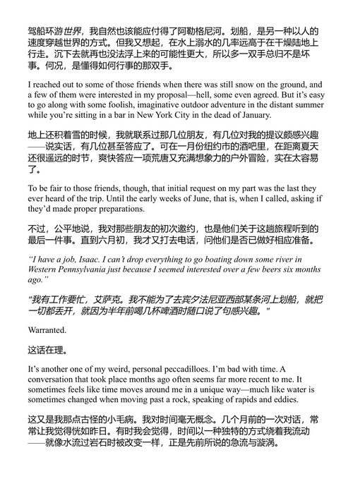 美国浪游者:追随约翰尼·苹果佬的足迹 艾萨克·菲茨杰拉德 (中英对照电子书)