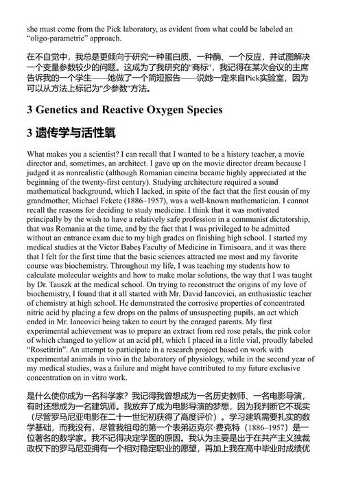 NADPH氧化酶研究进展:从分子到疾病 埃德加·皮克 (中英对照电子书)