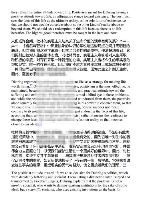 世界之痛:德国哲学中的悲观主义 弗雷德里克·C·拜泽尔 (中英对照电子书)