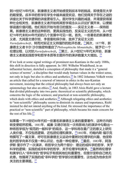 世界之痛:德国哲学中的悲观主义 弗雷德里克·C·拜泽尔 (中英对照电子书)