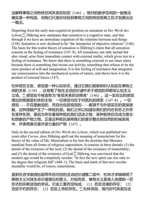 世界之痛:德国哲学中的悲观主义 弗雷德里克·C·拜泽尔 (中英对照电子书)
