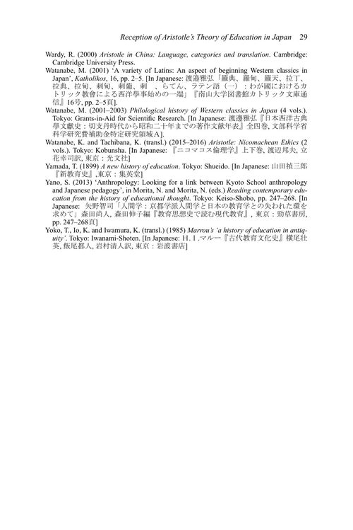 亚里士多德在日本:接受、解释与应用 (英文电子书)