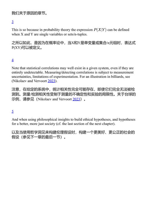 哲学中的问题解决:如何在超智能AI时代做哲学 路易斯·维尔沃特 (中英对照电子书)