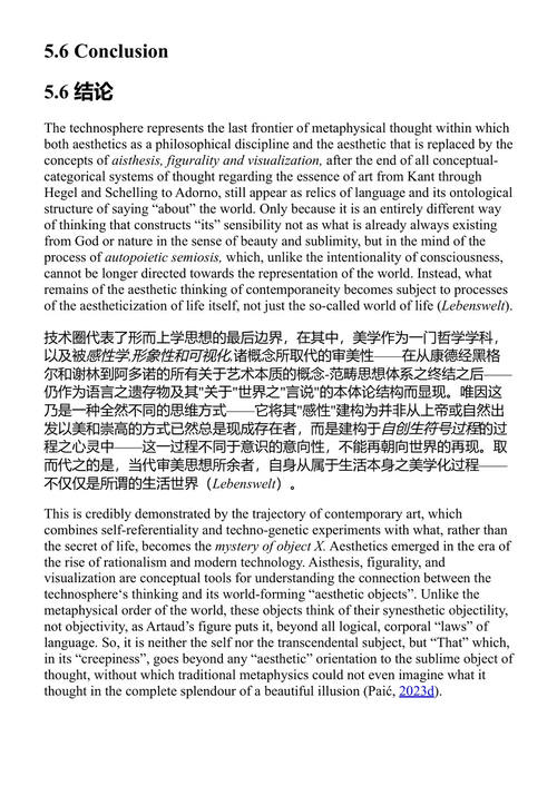 哲学的技术科学转向:控制论时代 扎尔科·帕伊奇 (中英对照电子书)