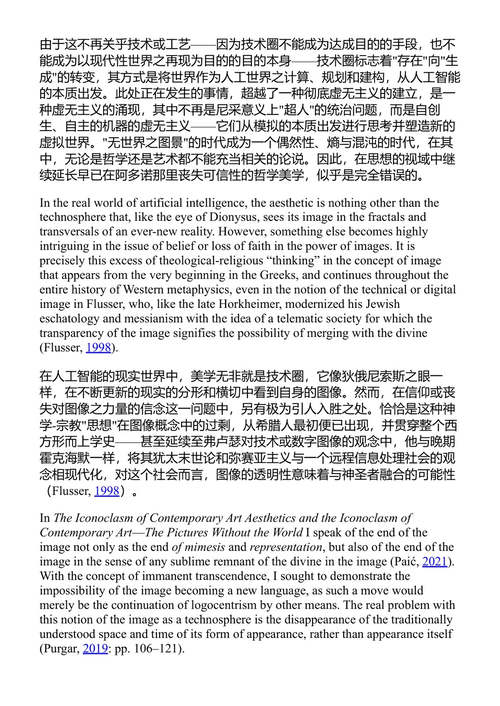 哲学的技术科学转向:控制论时代 扎尔科·帕伊奇 (中英对照电子书)