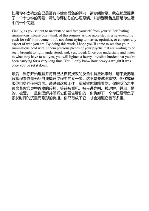 心灵反刍的科学:如何摆脱头脑中的自我击败者 唐娜·杰克逊·中泽 (中英对照电子书)