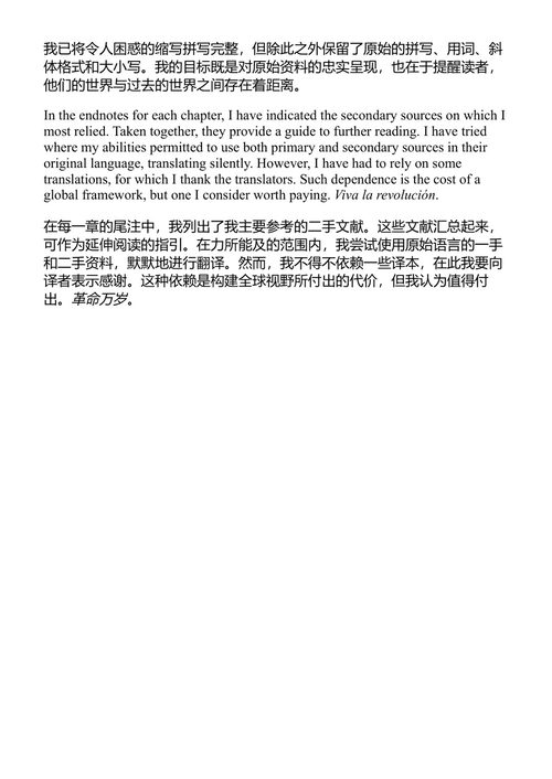 环绕全球的自由：美国革命的世界史 萨拉·M·S·皮尔索尔 (中英对照电子书)
