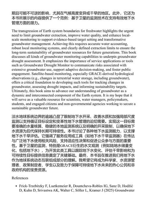 理解全球地下水:气候变化与水资源开采 克里斯托弗·恩德赫德赫 (中英对照电子书)