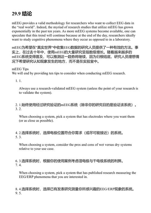 脑电图手册:从原理到实践 特蕾西·沃布里克 (中英对照电子书)