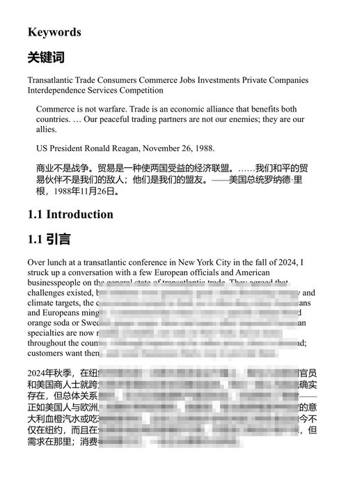 贸易、就业与规则:跨大西洋商业如何影响企业与公民 L·约翰·伊里亚松 (中英对照电子书)