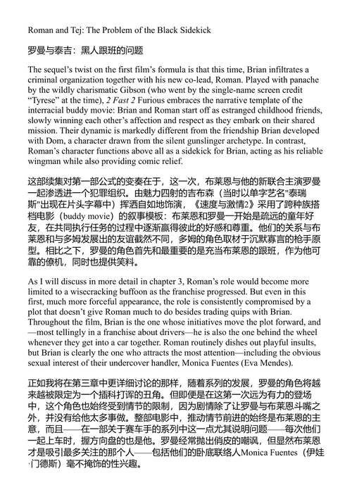 速度与激情的特许经营:系列化大片如何重塑好莱坞 丹·哈斯勒-福里斯特 (中英对照电子书)