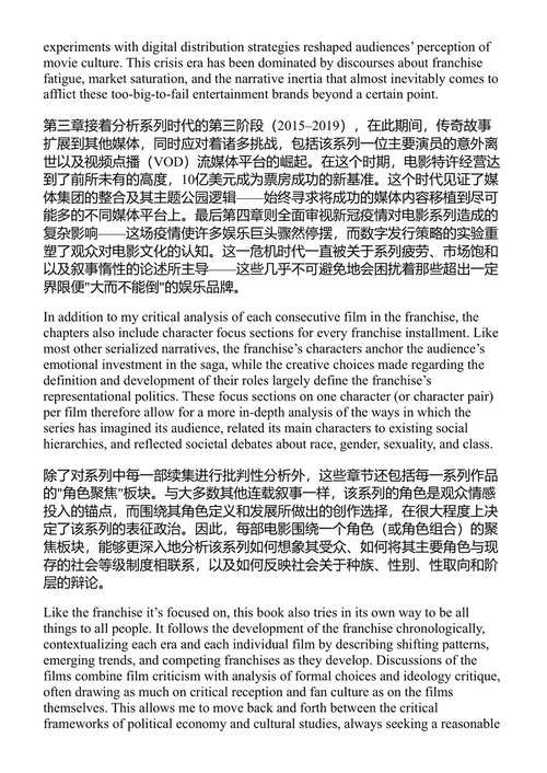 速度与激情的特许经营:系列化大片如何重塑好莱坞 丹·哈斯勒-福里斯特 (中英对照电子书)