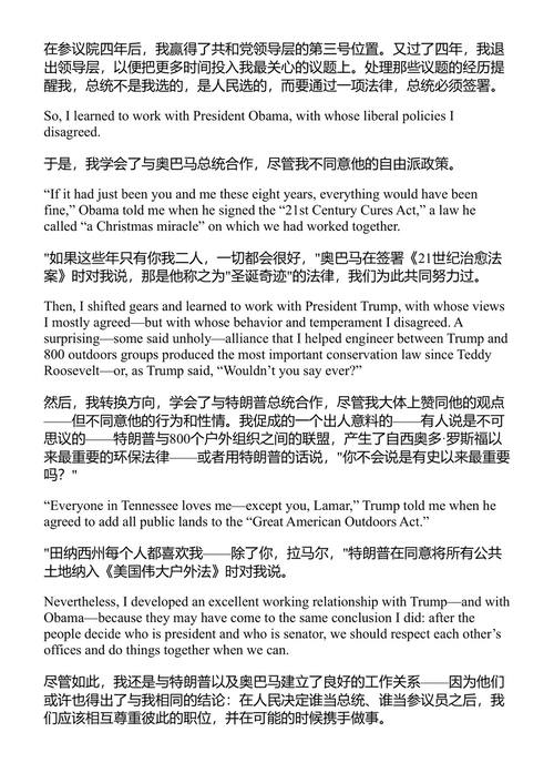 一位参议员的成长之路:从肯尼迪到特朗普 拉马尔·亚历山大 (中英对照电子书)