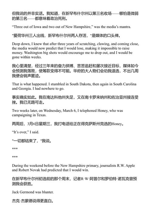 一位参议员的成长之路:从肯尼迪到特朗普 拉马尔·亚历山大 (中英对照电子书)